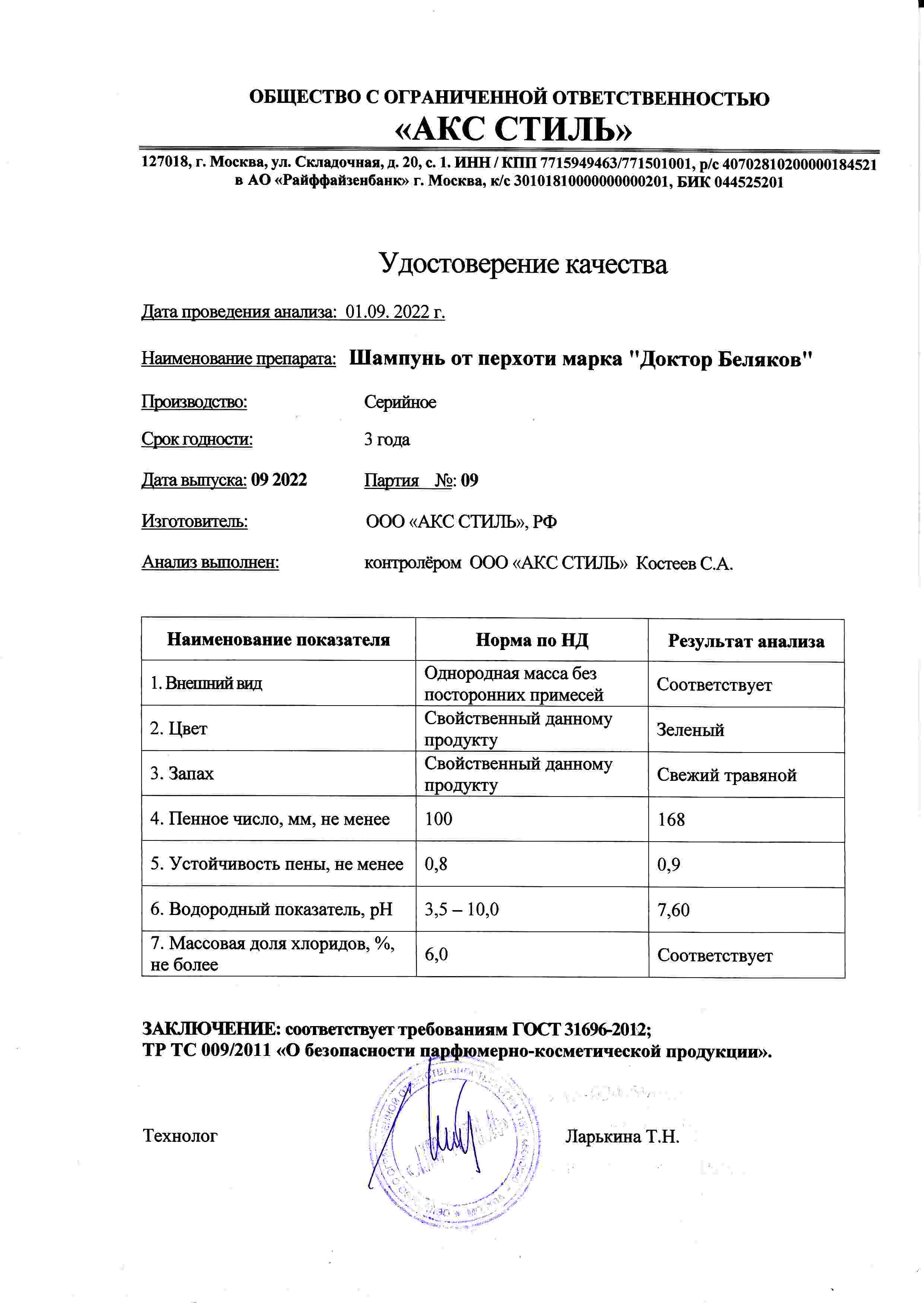 Паспорт №092022